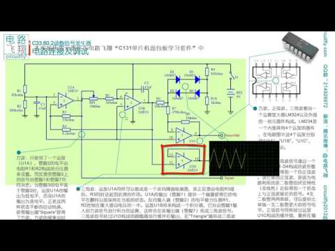 C33 60 2函数信号发生器 电路设计