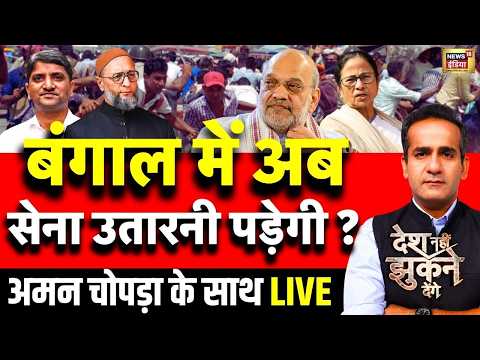 Aman Chopra Debate LIVE: Bengal Elections 2026 | Malda Violence | Mamata Banerjee | Owaisi