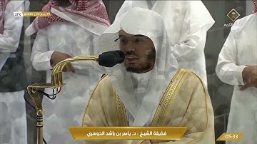 نقل صلاة الفجر الشيخ د ياسر الدوسري سورة الرحمن تلاوة خاشعة ومؤثرة ٢٩ ربيع الاخر ١٤٤٤ هجري
