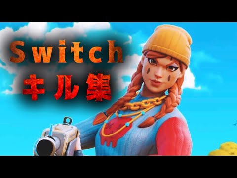 Switch勢最弱のキル集 #3
