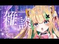 🔴【雑談】4月の振り返りと5月の目標を立てたりする❕【#新人Vtuber / #月宮くぅ】