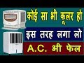 cooler buying guide | kon sa cooler le | cooler buying guide hindi | best cooler 2019 |