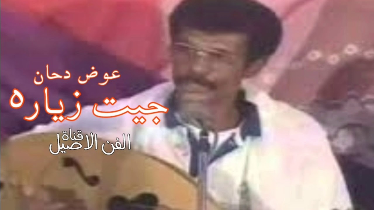 عوض دحان جيت زياره مثل ماناس