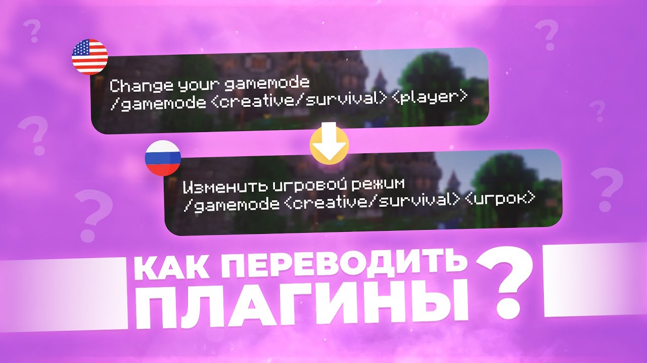 ❓ КАК ПЕРЕВЕСТИ ПЛАГИНЫ НА РУССКИЙ / ПЕРЕВОД ПЛАГИНА ESSENTIALS И НЕ ТОЛЬКО