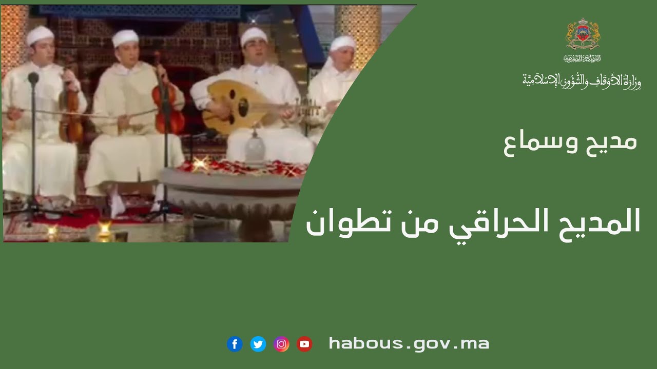 المديح الحراقي من تطوان