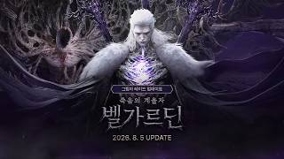 [Day3] KR NEW RAID 'BELGARDIN' PROG (Static in description)