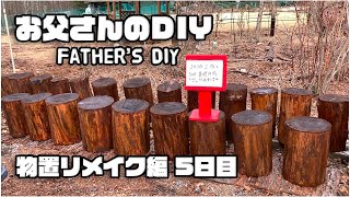 【ルンルンの裏庭】お父さんのDIY：物置リメイク編5日目　基礎用材の防腐剤塗布