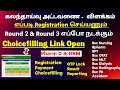 🔥Important - Paramedical Counselling Schedule Explained /Choicefilling Link Open Timing? 🔥