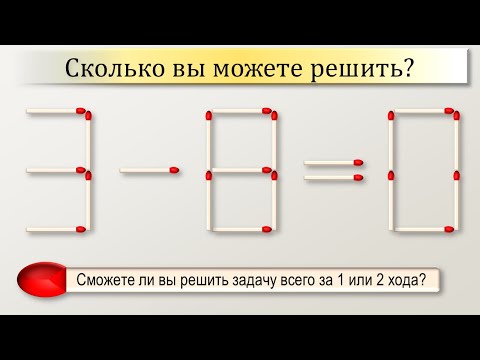 головоломки из спичек С ответами