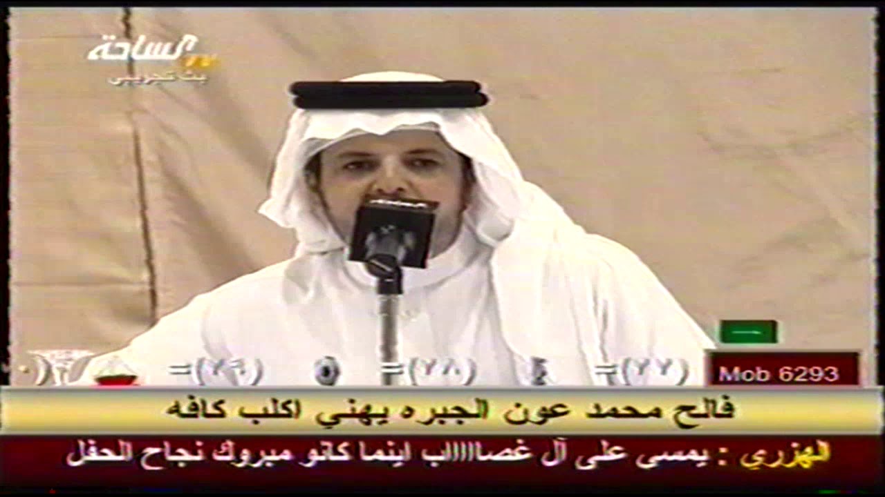 حفل قبائل أكلب / تكريم الشاعر الكبير سعد بن جدلان الاكلبي