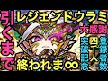 【コトダマン】登録者4000人突破記念！レジェンドウラミ引くまで終われま∞