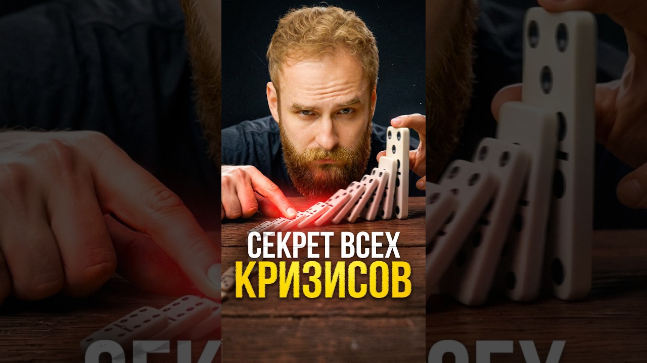 Кто ВИНОВАТ в кризисе? #финансы #экономика #соколовский #фальконфинанс #кризис