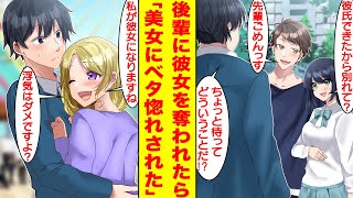 【漫画】部活の後輩に初めての彼女を奪われて絶望した俺。美人すぎる新入部員にベタ惚れされてデートに行くことになったが…超●●すぎて幸せ！？美女「浮気は絶対にダメですよ？」【胸キュン漫画】【恋愛漫画】