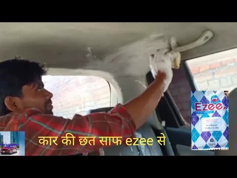 कार की छत साफ करें ezee  शैंपू से new company motors