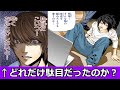 【デスノート】『駄目だこいつ早くなんとかしないと』←どれだけダメだったのか?解説・考察