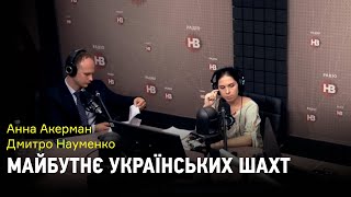 Глобальне потепління та вугільні шахти. Чому не можна будувати більше шахт, пояснюють аналітики