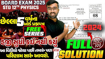 Board Exam 2024 Physics Paper Full Solution | Last 5 Years Board Paper Class 12 |  Free Series