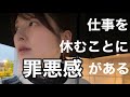 休むことに罪悪感がある方へ【うつ病経験者】