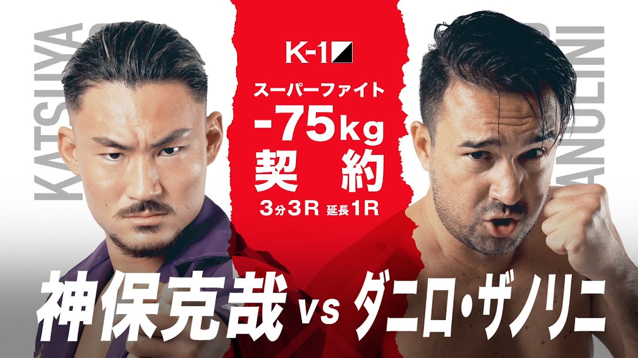 Teasing Video] Katsuya Jinbo vs Danilo Zanolini [22.2.27 K-1