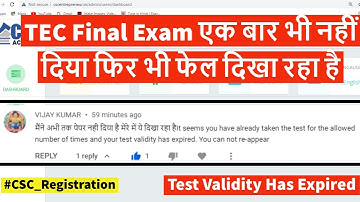 TEC Exam नहीं दिया फिर भी फेल दिखा रहा है | Test Validity Has Expired