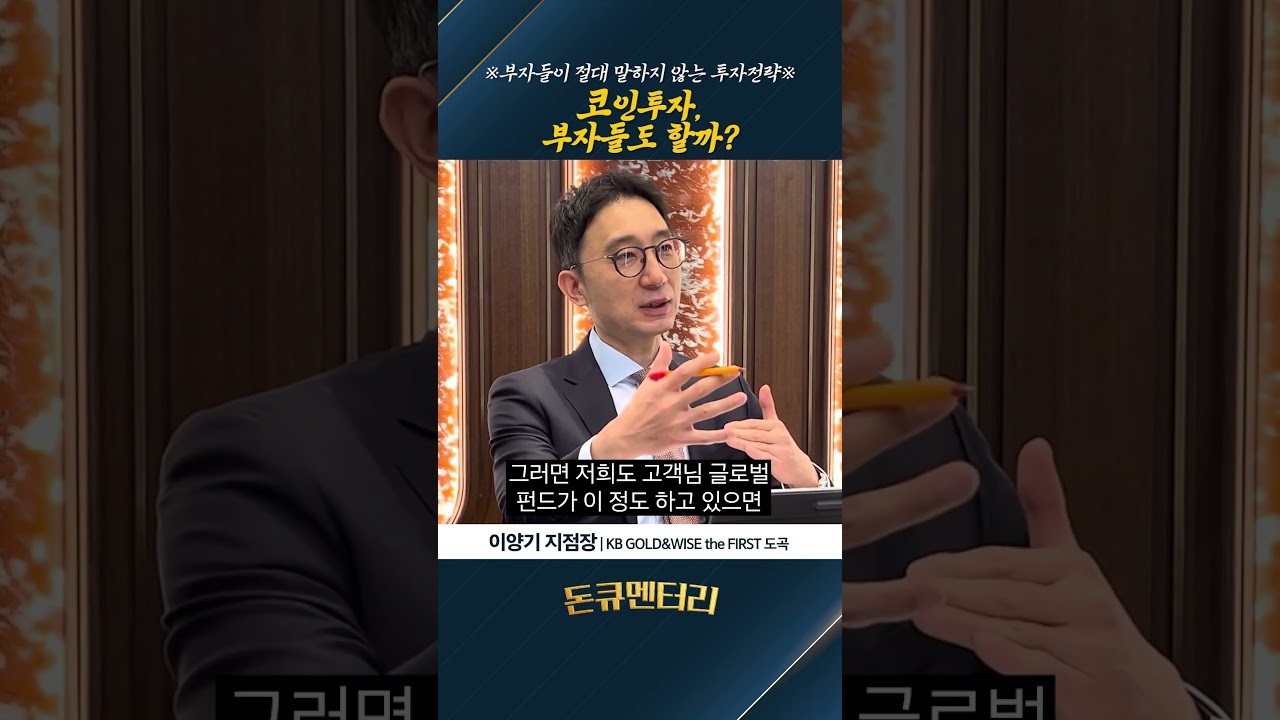 코인 투자, 부자들도 할까? | 돈큐멘터리 - YouTube