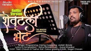 ( Studio Version ) Shevtali Bhet || शेवटली भेट || Sad Song || Rahul Birade, Aatish Birade. || 2025