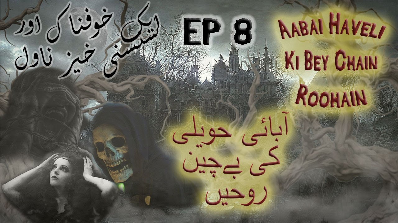 Aabai Haveli Ki Bey Chain Roohain Ep 8 | Audio Urdu Horror Novel | Dushman Roohain by MA Rahat