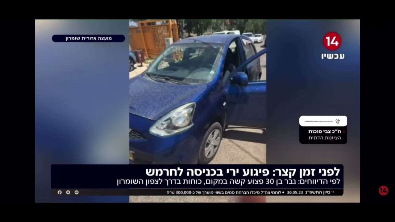 Terror attack shooting in town of Hermesh in northern Samaria(West Bank)