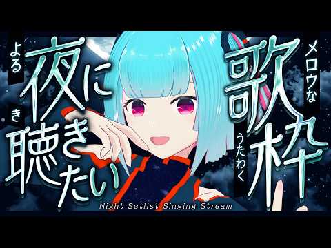 【#歌枠】おうち３Dのメロウなお歌配信 ♫ Singing Stream ♪‪【 nAI-chan/#個人vtuber 】　꒰8/13 22:00꒱