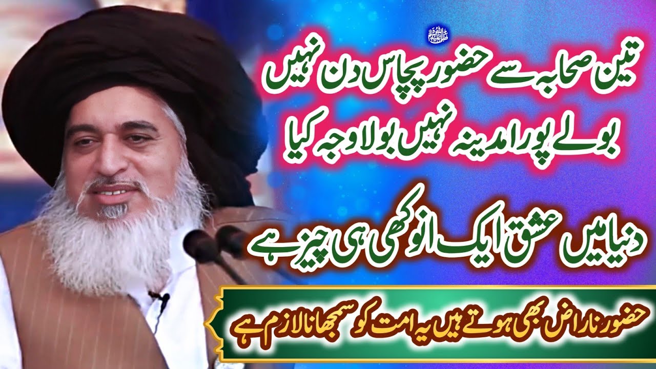 Huzoorﷺ Naraz Bhi Hotay Hain Ye Ummat Ko Samajhna Hoga | Allama Khadim ...
