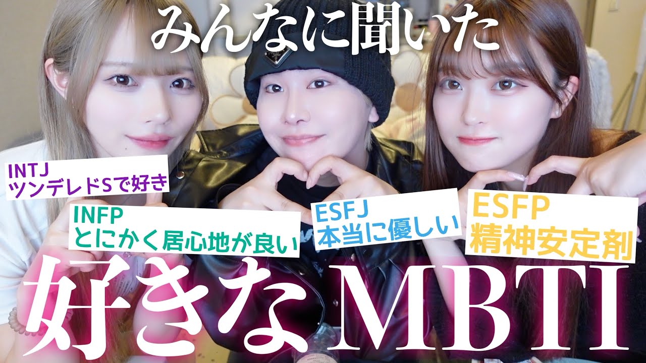 【十人十色】視聴者にMBTI全16種類の好きなところ集めたら共感やばすぎたwwwこれ見たら人間関係うまくいくかも🤍