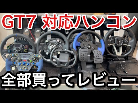 Fanatec Podium DD1 レビュー｜PS5 対応最強 DD は 27 万円の投資に