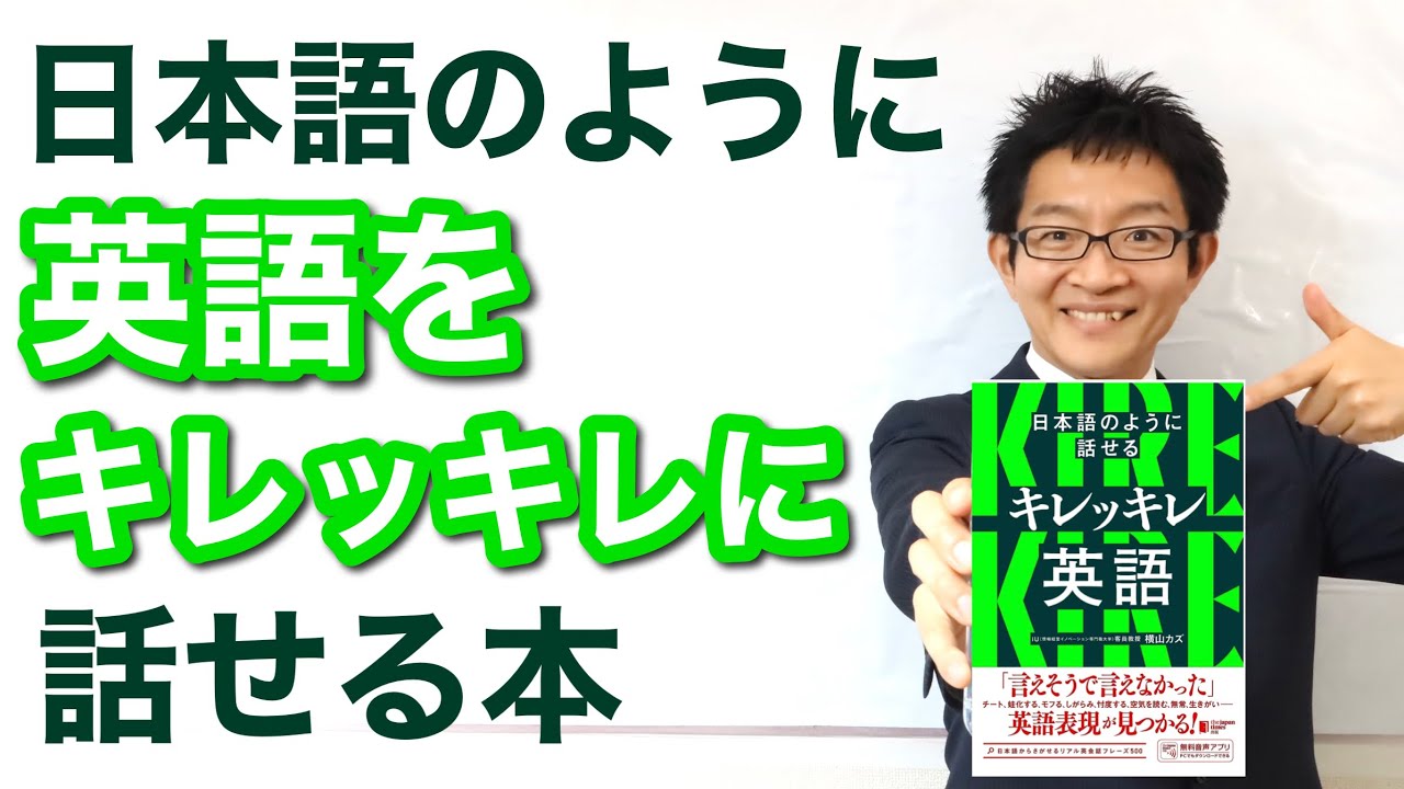 僕が新しく使い始めた英語テキスト：日本人の英語を「キレッキレ」に変える！新しい発想の本