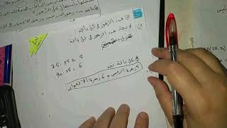 رياضيات الرابعة متوسط: فرض نموذجي رقم 1 للفصل الاول حسب المنهجية الجديدة