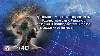 ЗА МИНУТУ ДО ВЕЧНОСТИ! КАК МЫ СОЗДАЕМ ВЕТКИ РЕАЛЬНОСТИ, НАШИ ДВОЙНИКИ, ПАРАЛЛЕЛЬНЫЕ МИРЫ. АНОНС