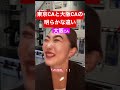 ボケの応酬がしつこいのが大阪CA。