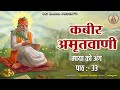   i maya ko ang part 33 i    i bijender chauhan 2024 sat kabira