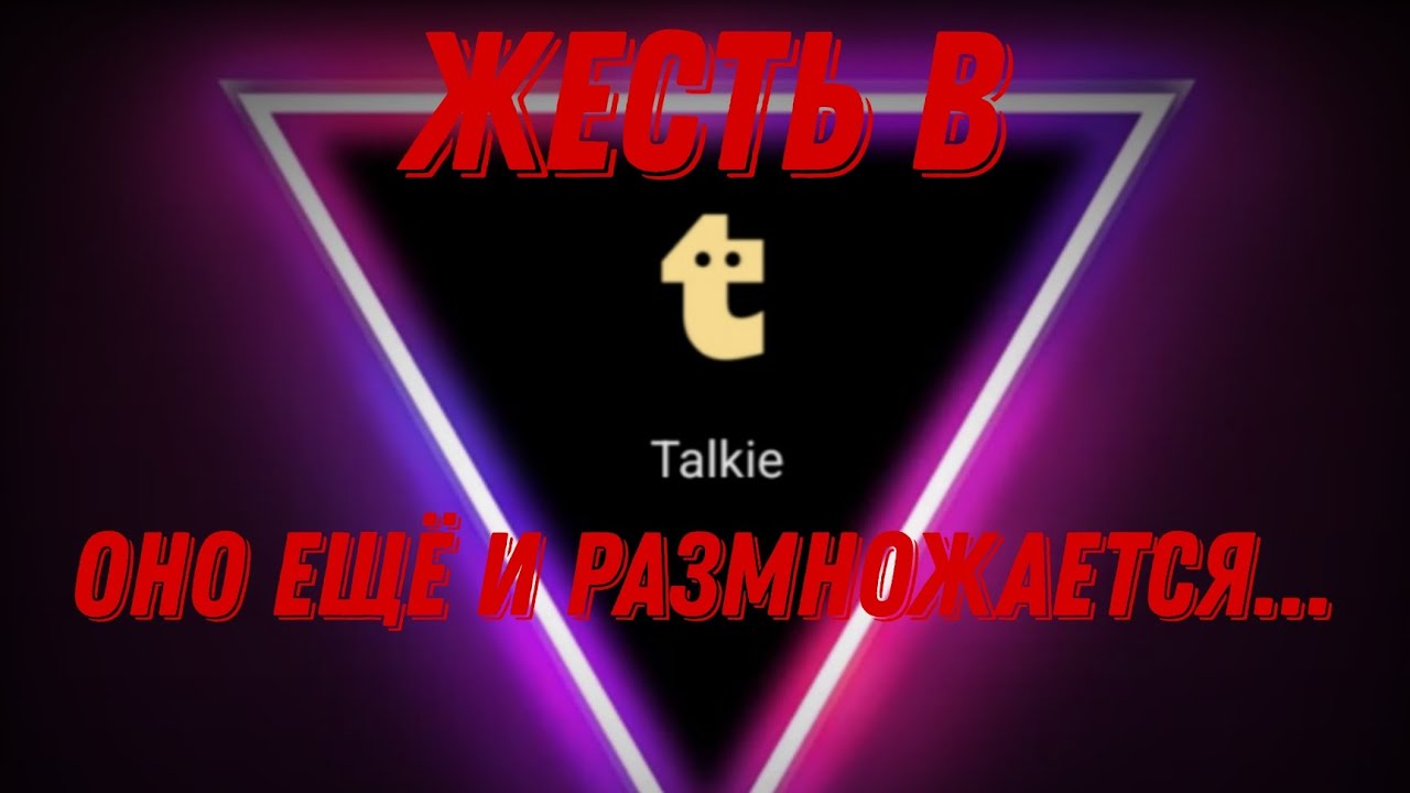 Жесть в Talkie (После этого видео мне нужен психолог)