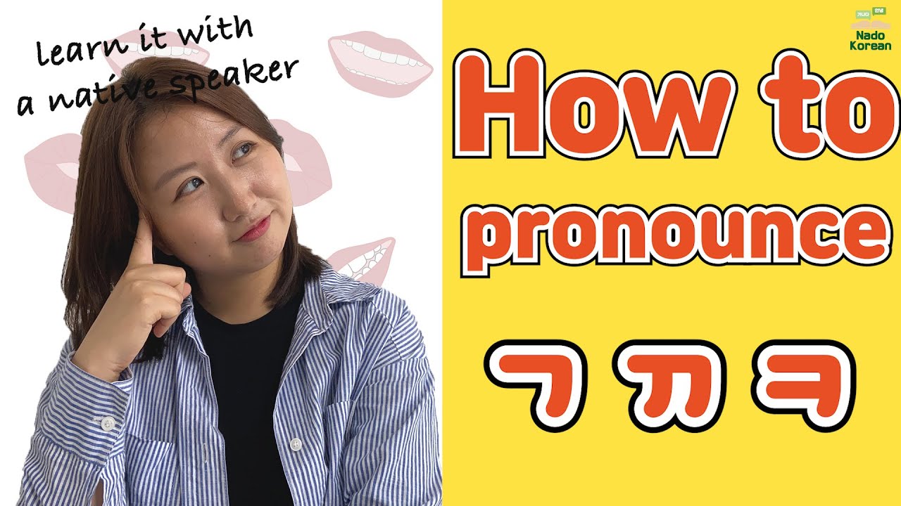 [Korean Pronunciation] How to pronounce 'ㄱ ㄲ ㅋ' - YouTube