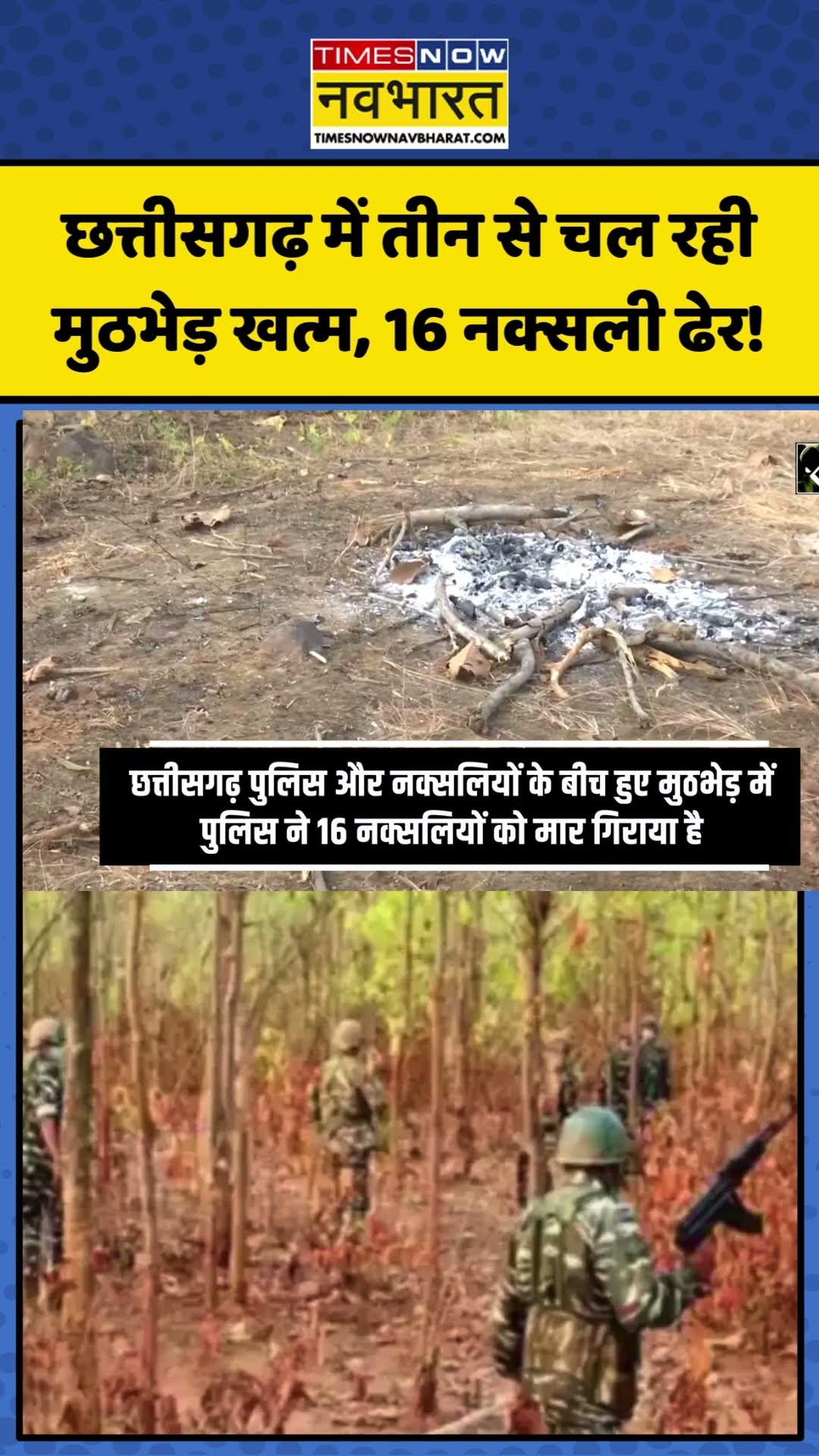 Gariaband में सुरक्षाबलों और नक्सलियों के बीच मुठभेड़ ख़त्म! | #shorts #chhattisgarh #gariaband
