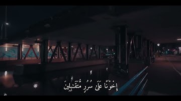 ادخلوها بسلام آمنين سورة الحجر ايه 46 هزاع البلوشي   #هزاع_البلوشي #القرآن_الكريم #quran 