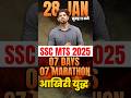 SSC MTS MARATHON by Sanjeev Sir #sscpreparation #sscmts #ssc #sscenglish #ssccgl #sscchsl #viral