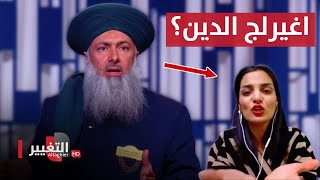 بنية عراقية تنفجر غضباً بسبب عورة المرأة .. الشيخ عداي الغريري يرد