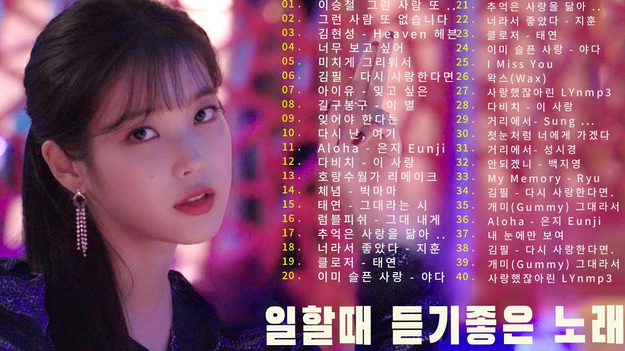 광고 없이 하루 종일 듣는 발라드 Best 100 ｜ 집중력 UP! 일할 때 듣기 좋은 감성 노래 - 임창정,성시경,더원,백지영,김필,양파,이승기,왁스,김범수,소울스타,원티드