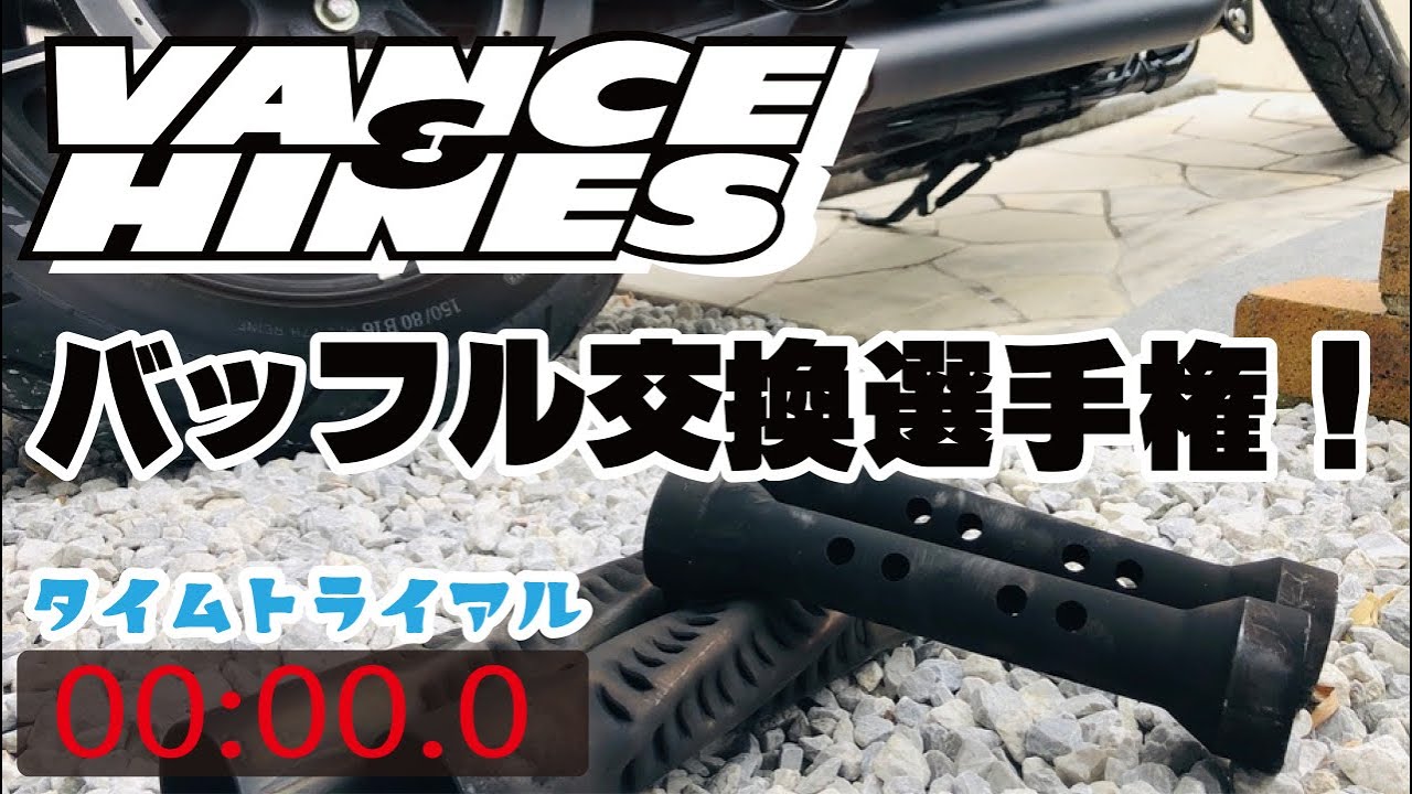 48 バッフル交換選手権！【Harley Davidson】【SPORTSTER】【XL883N 