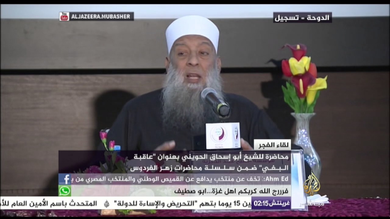 “عاقبة البغي” ضمن محاضرات زهر الفردوس للشيخ أبو إسحاق الحويني