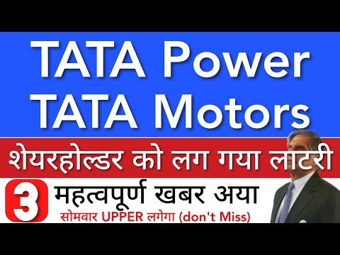 TATA POWER SHARE LATEST NEWS 😇 TATA MOTORS SHARE NEWS TODAY • PRICE ANALYSIS • STOCK MARKET INDIA