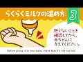 How to warm Meiji Hohoemi RakuRaku Milk