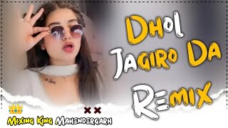 Dhol Jagiro Da || DJ Remix   Dhol   Vibration || Old Harayanvi Song Remix | Mixing King Mahendergarh