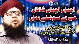 Punjabi Naat- Uchiyan Uchiyan Shana-Hafiz Israr Ahmed Attari Qadri - R&R Jrq Production